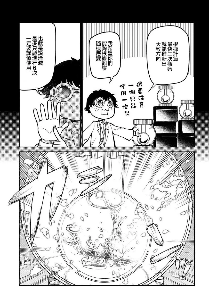 第65话 第9页