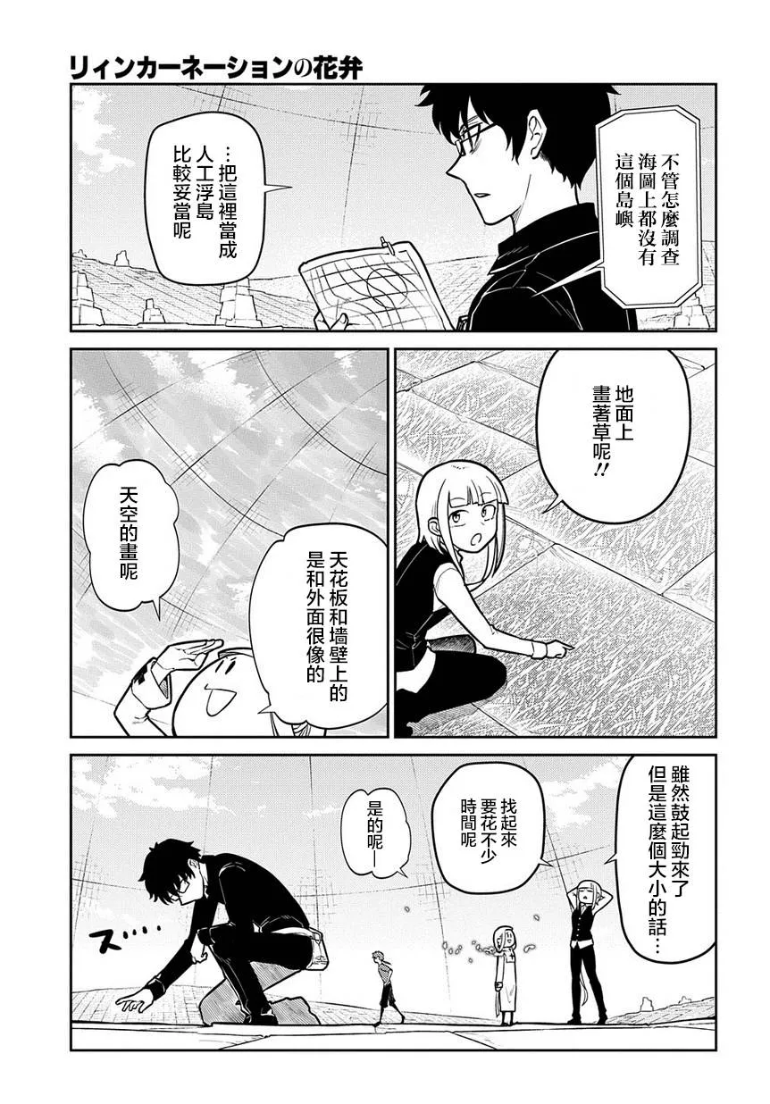 第66话 第3页