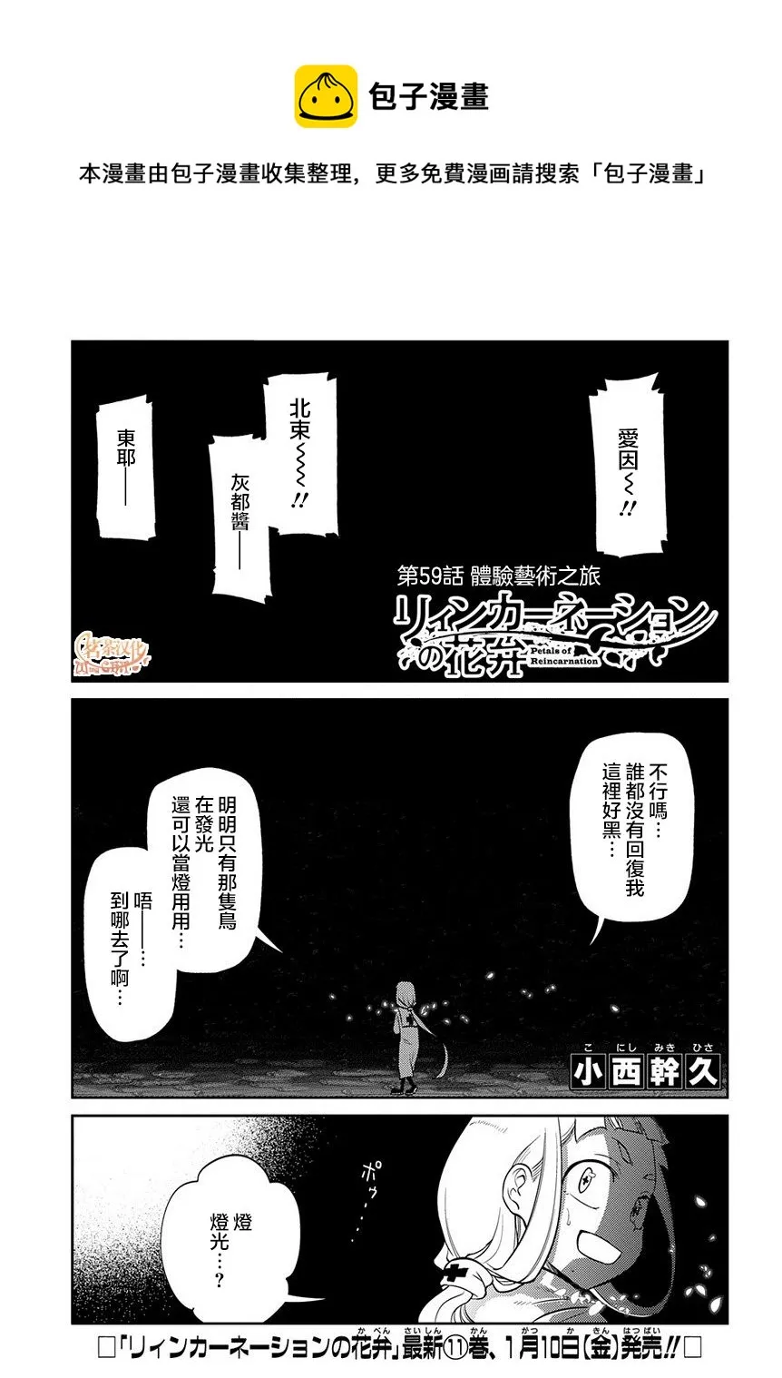 第68话 体验艺术之旅 第1页