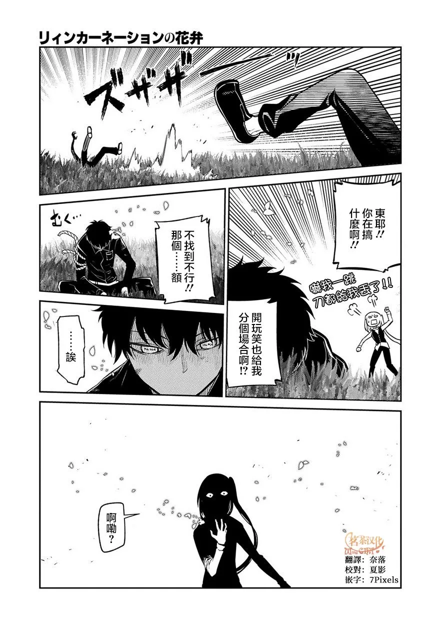 第68话 体验艺术之旅 第7页