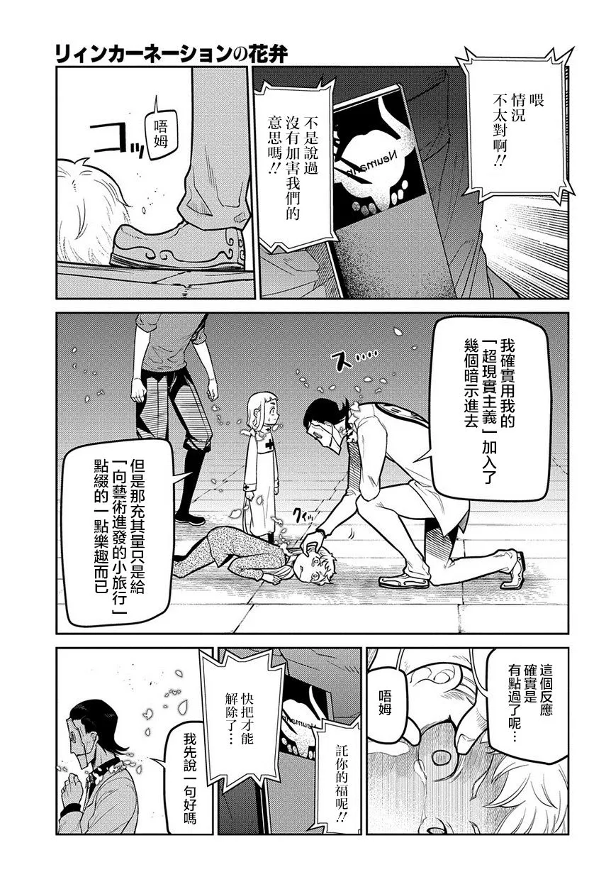 第68话 体验艺术之旅 第9页