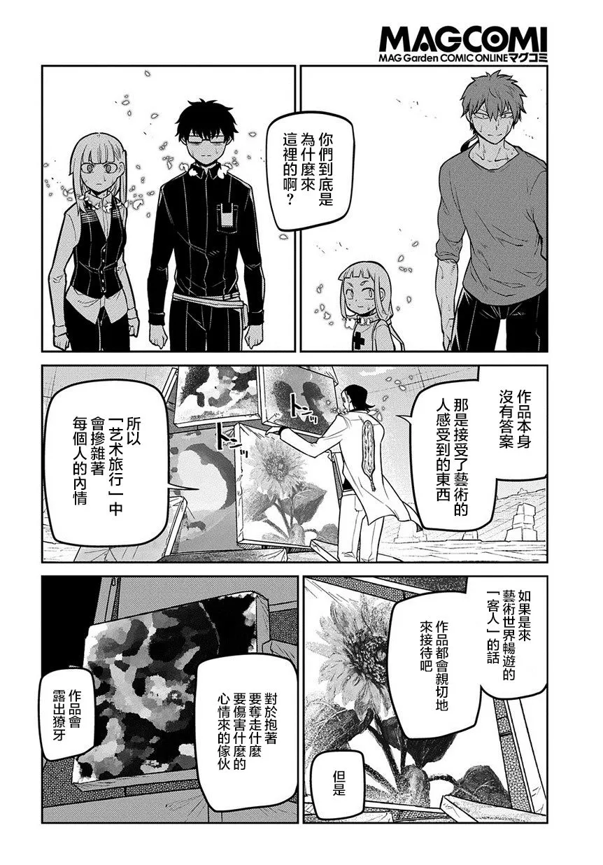 第68话 体验艺术之旅 第10页