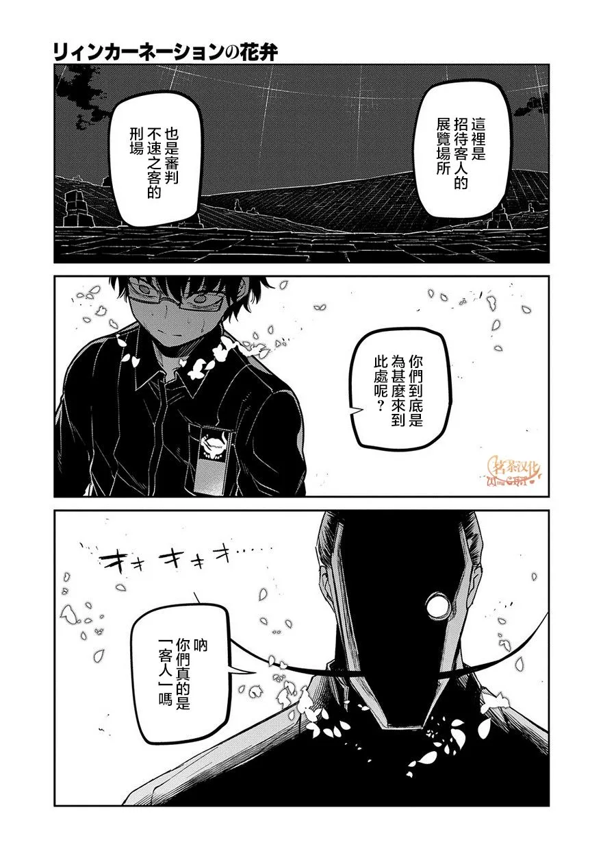 第68话 体验艺术之旅 第11页