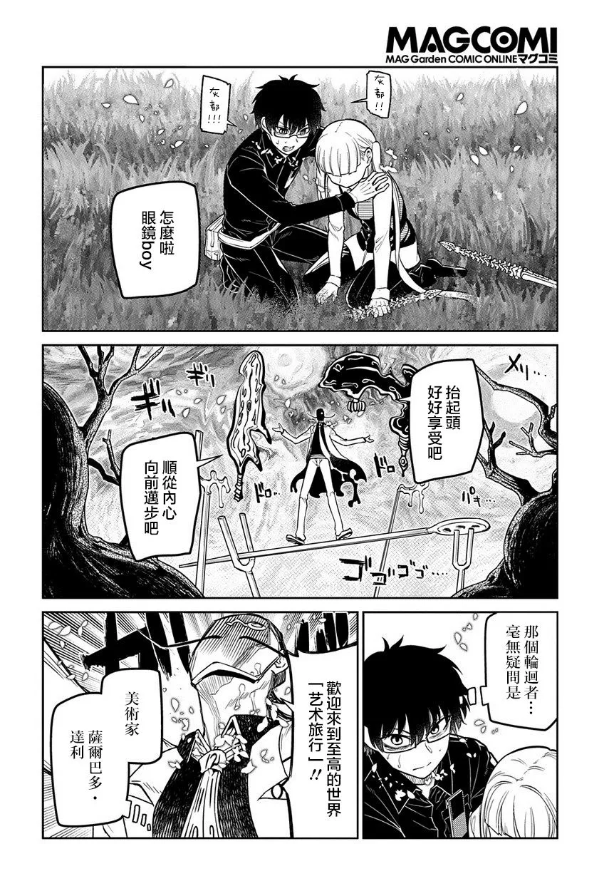 第68话 体验艺术之旅 第12页
