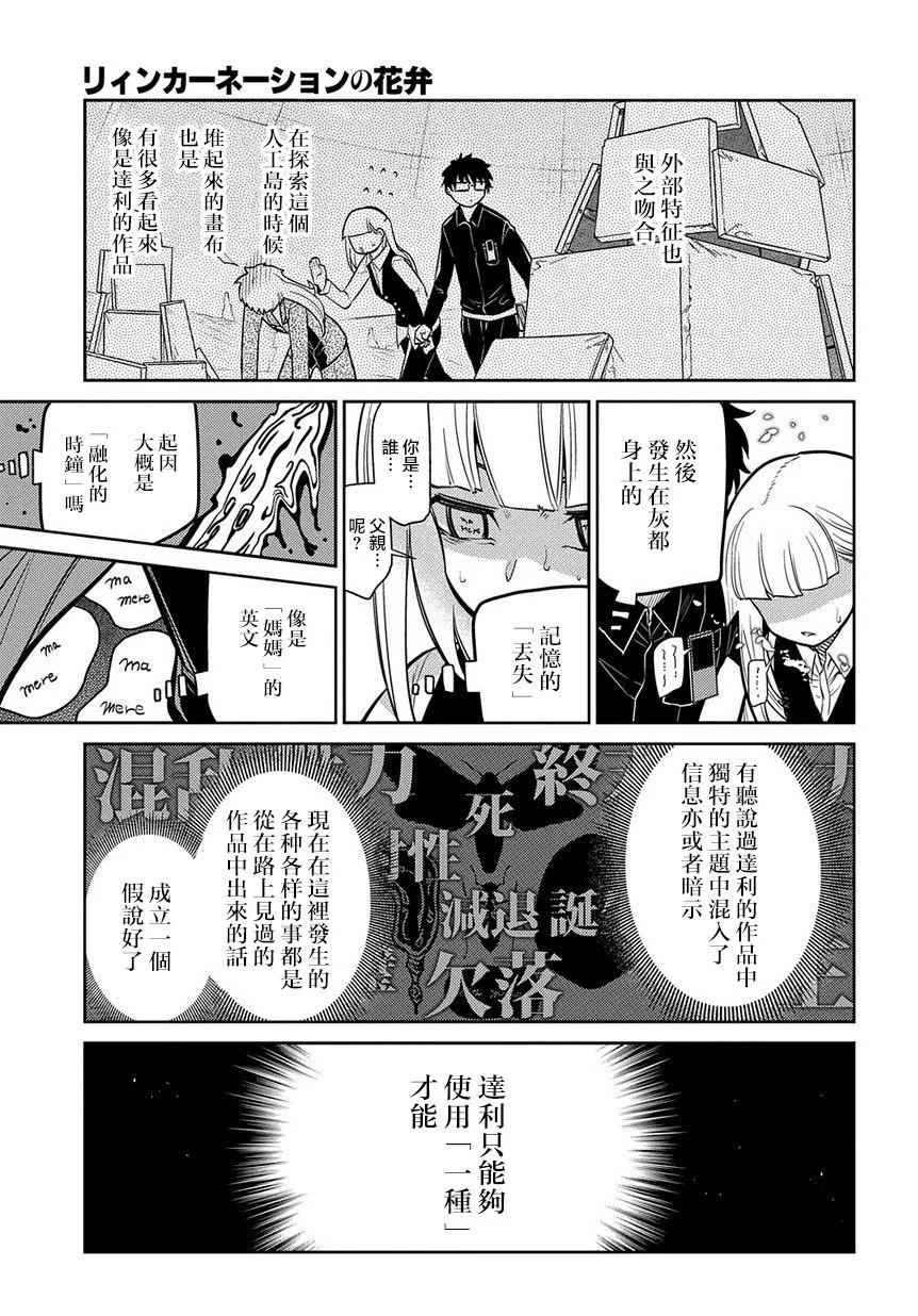 第68话 体验艺术之旅 第13页