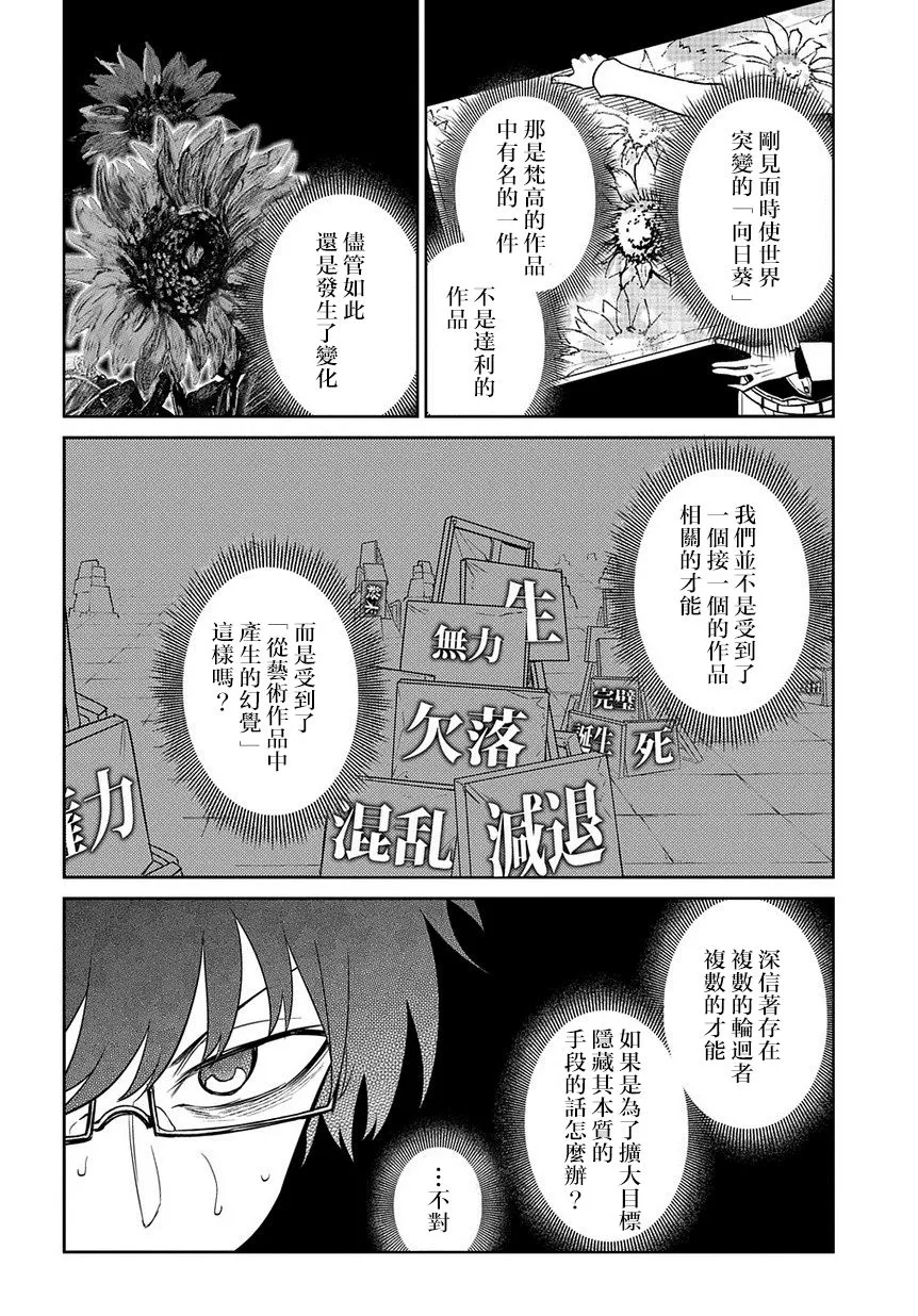 第68话 体验艺术之旅 第14页