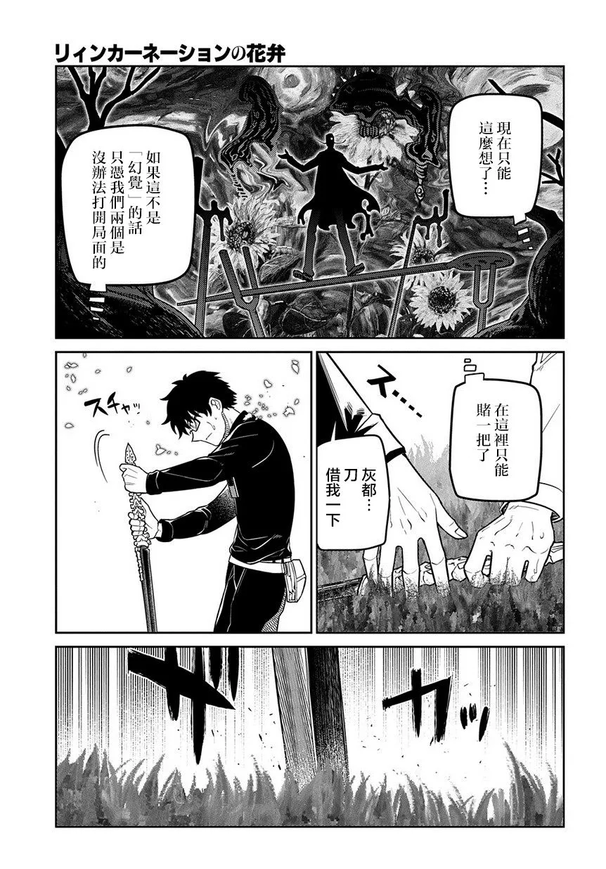 第68话 体验艺术之旅 第15页