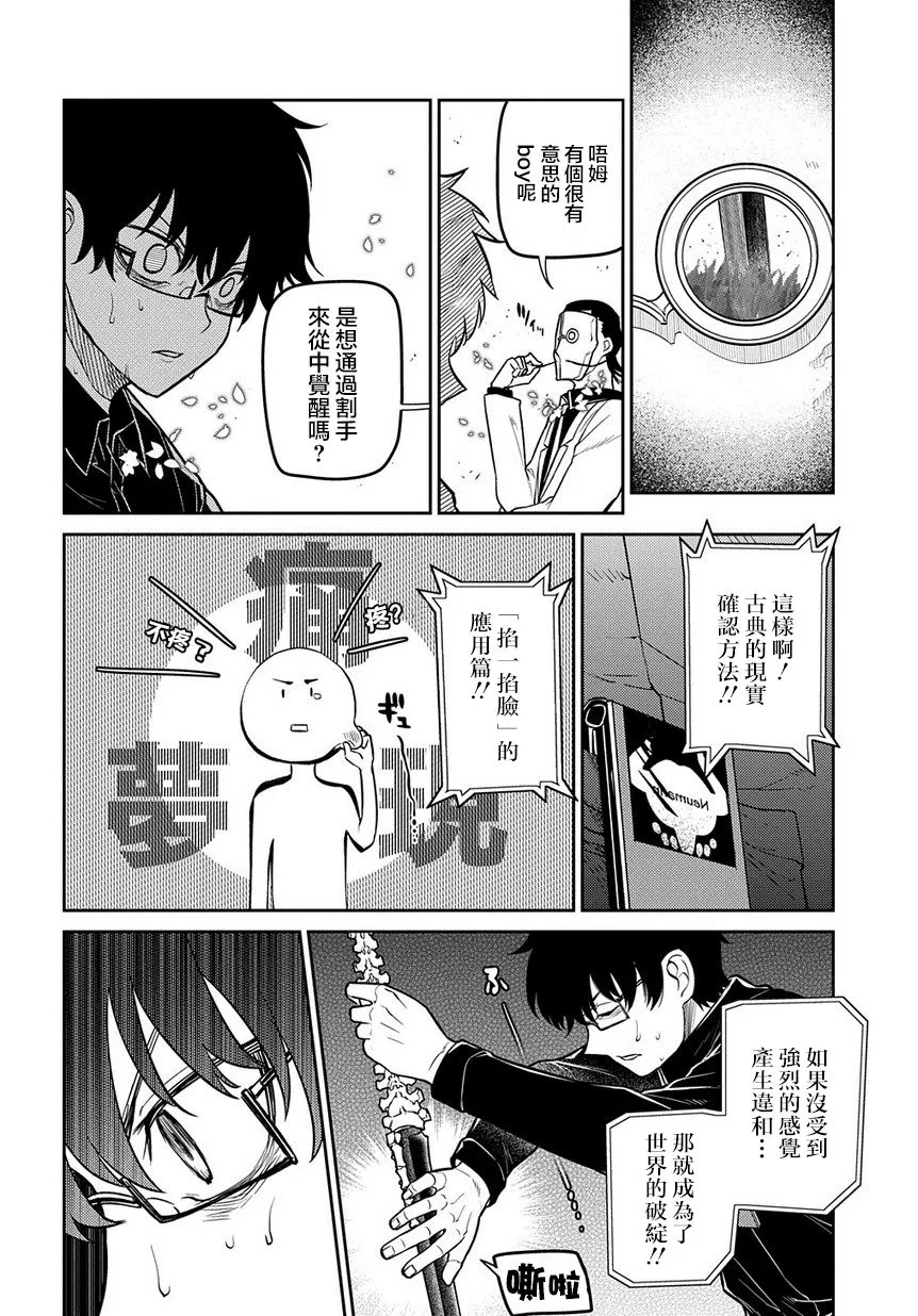 第68话 体验艺术之旅 第16页
