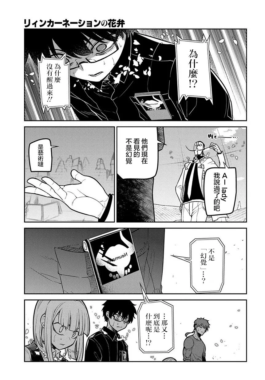第68话 体验艺术之旅 第19页