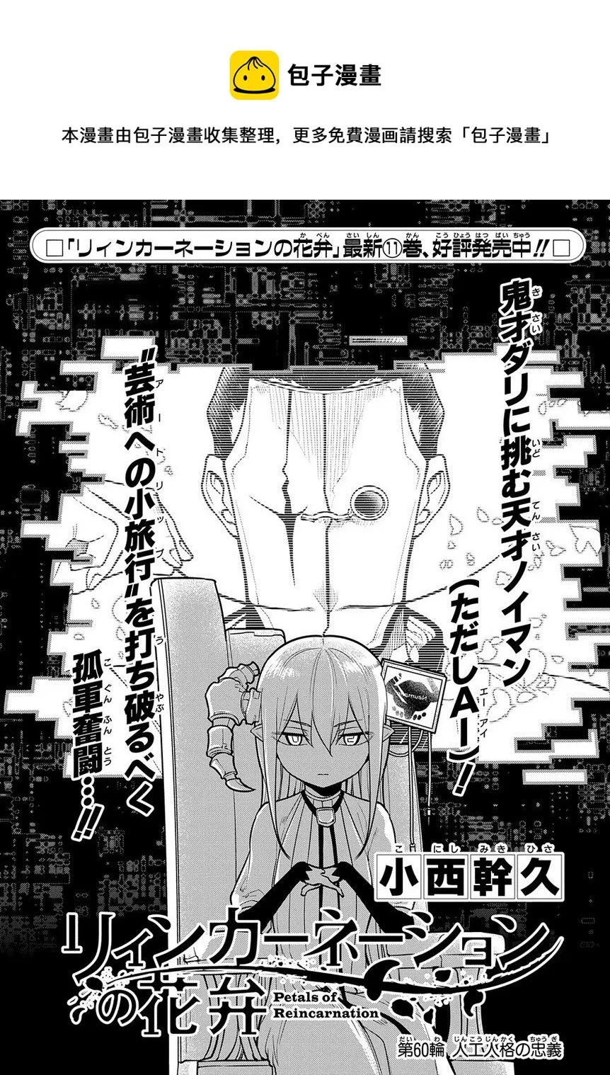 第69话 人工人格的忠义 第1页