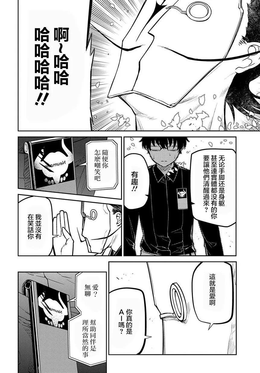 第69话 人工人格的忠义 第2页