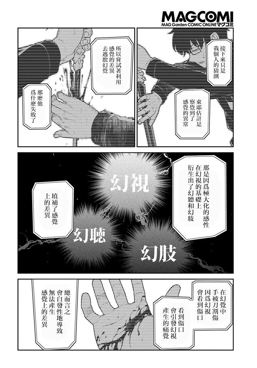 第69话 人工人格的忠义 第12页