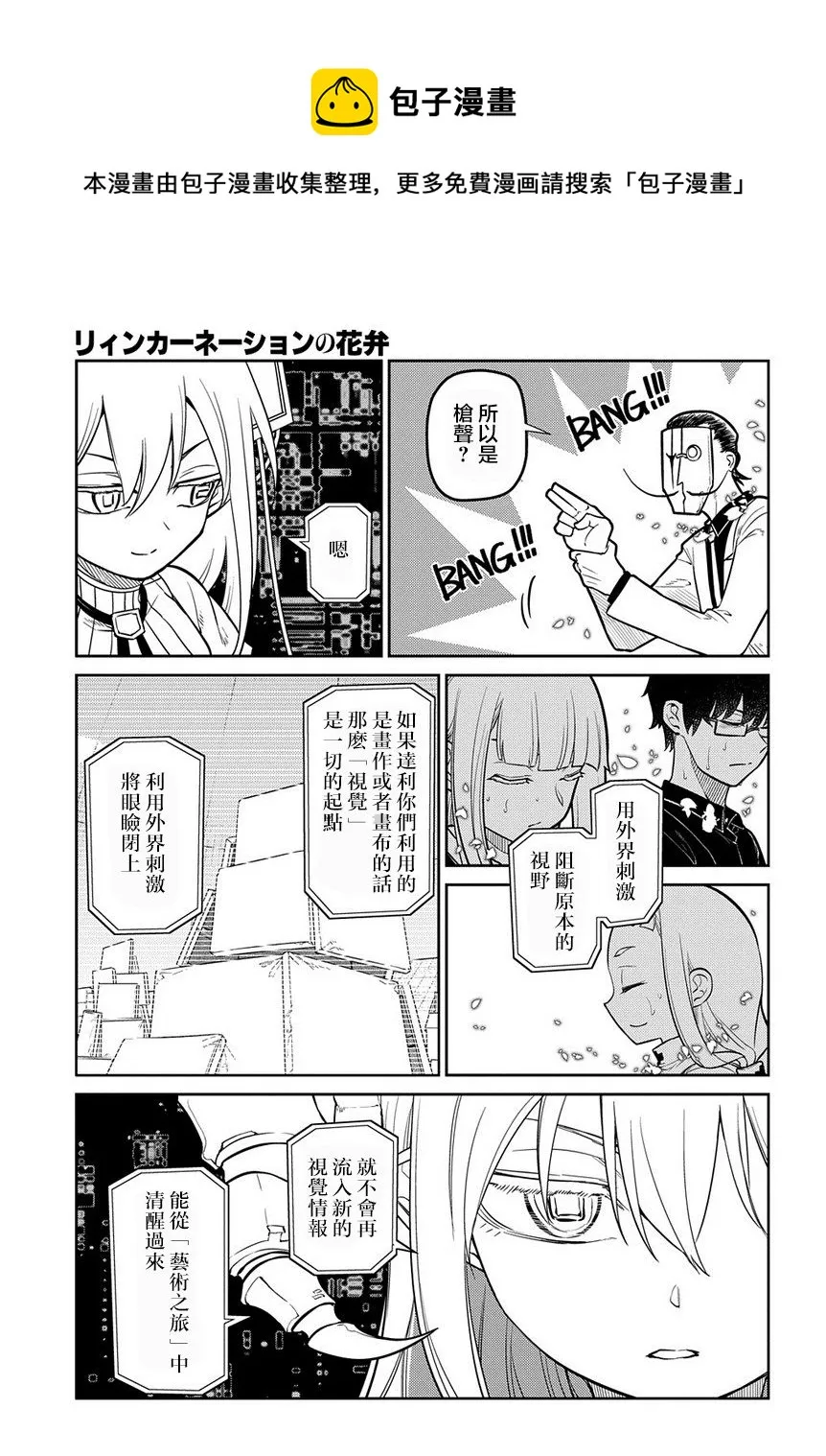 第69话 人工人格的忠义 第13页