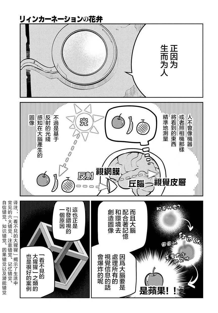 第69话 人工人格的忠义 第17页