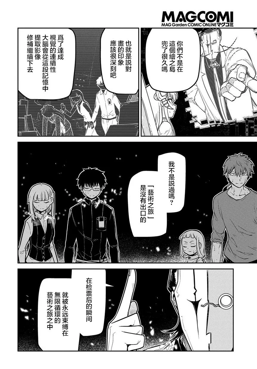 第69话 人工人格的忠义 第18页