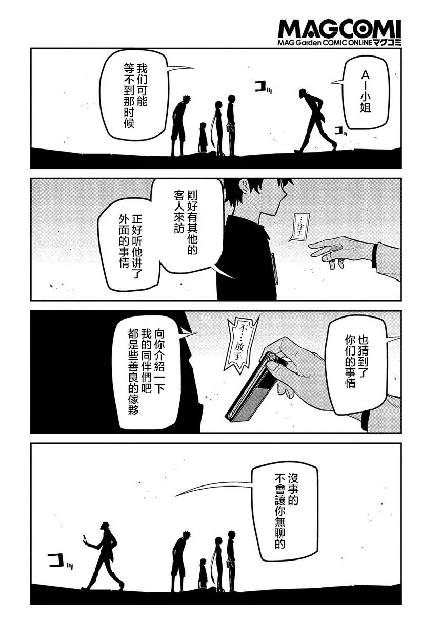 第69话 人工人格的忠义 第20页