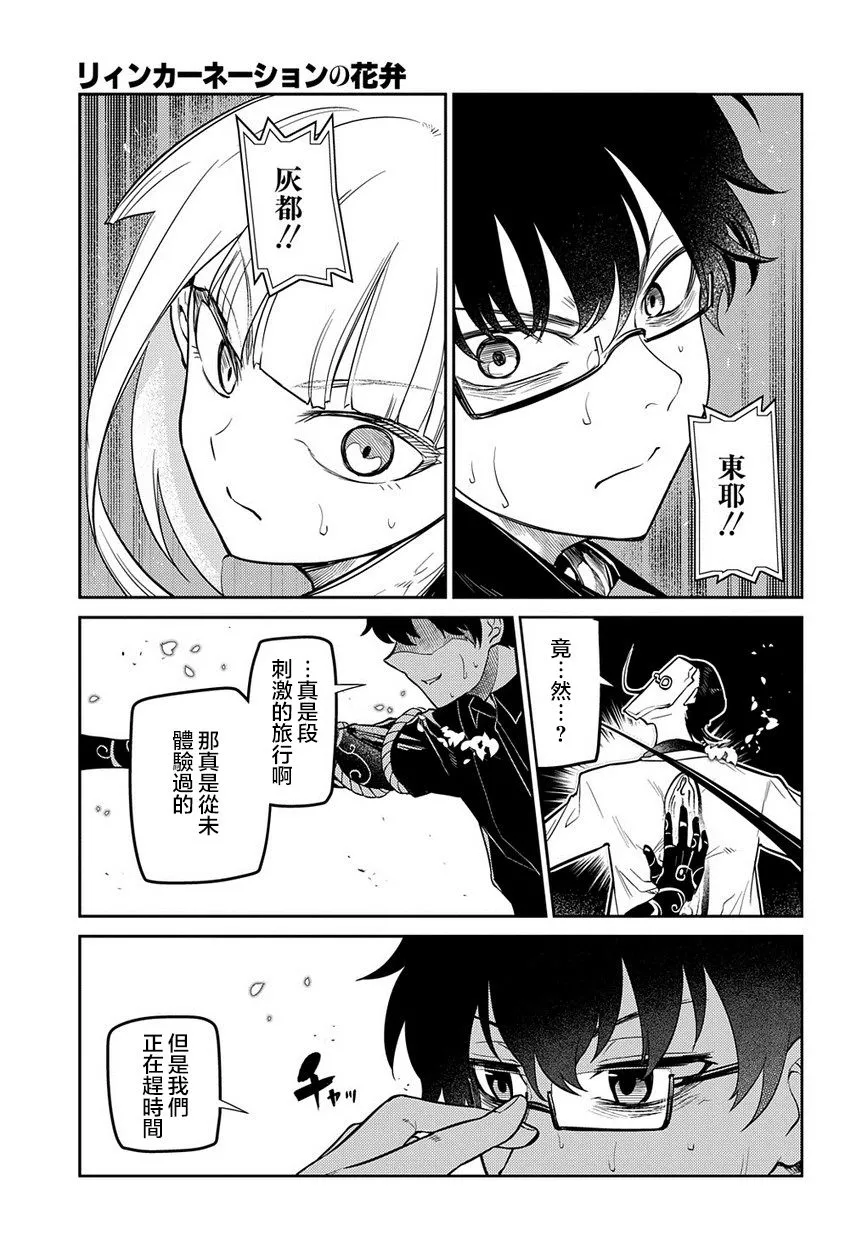 第69话 人工人格的忠义 第23页