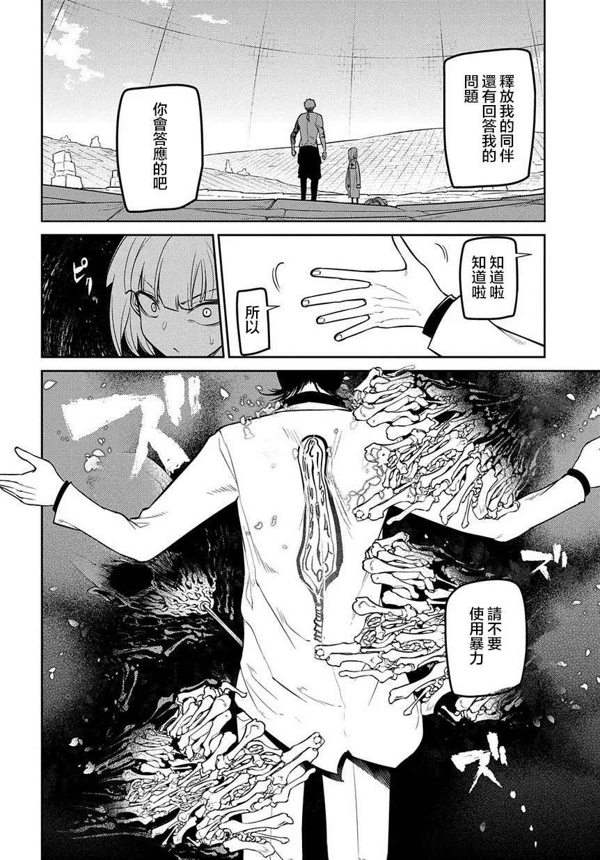 第69话 人工人格的忠义 第24页