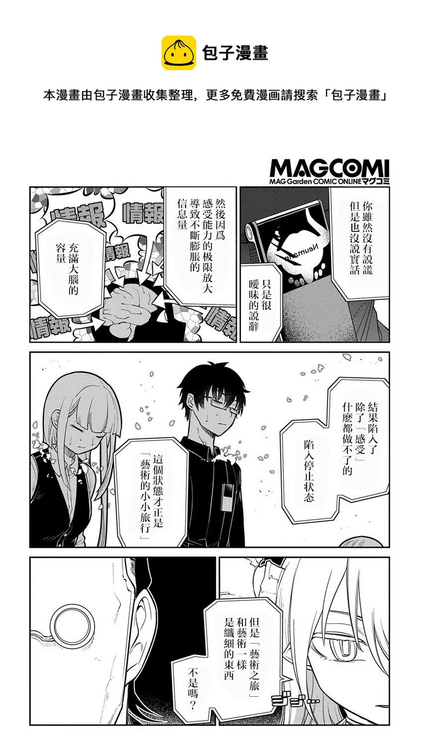 第69话 第10页