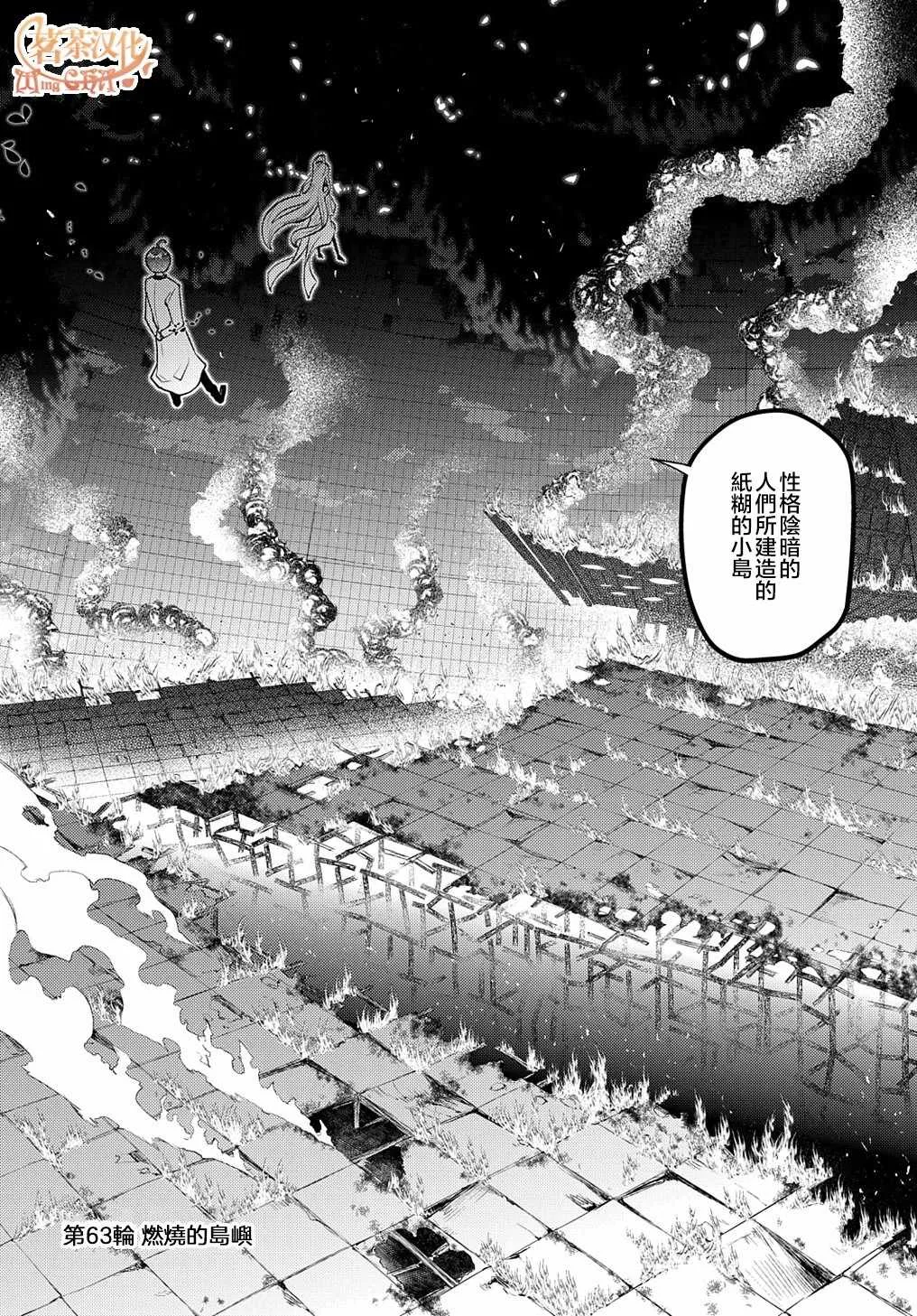 第72话 燃烧的岛屿 第2页