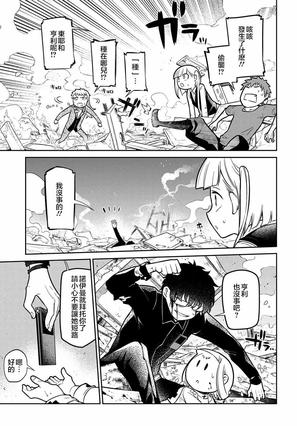 第72话 燃烧的岛屿 第3页