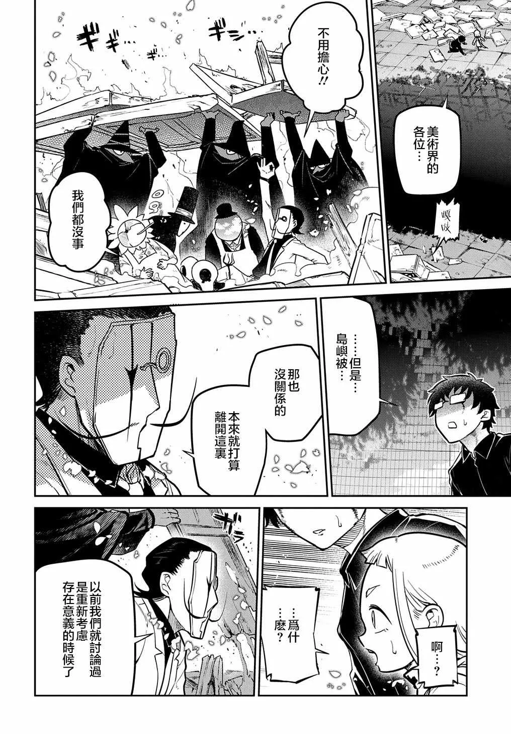 第72话 燃烧的岛屿 第4页