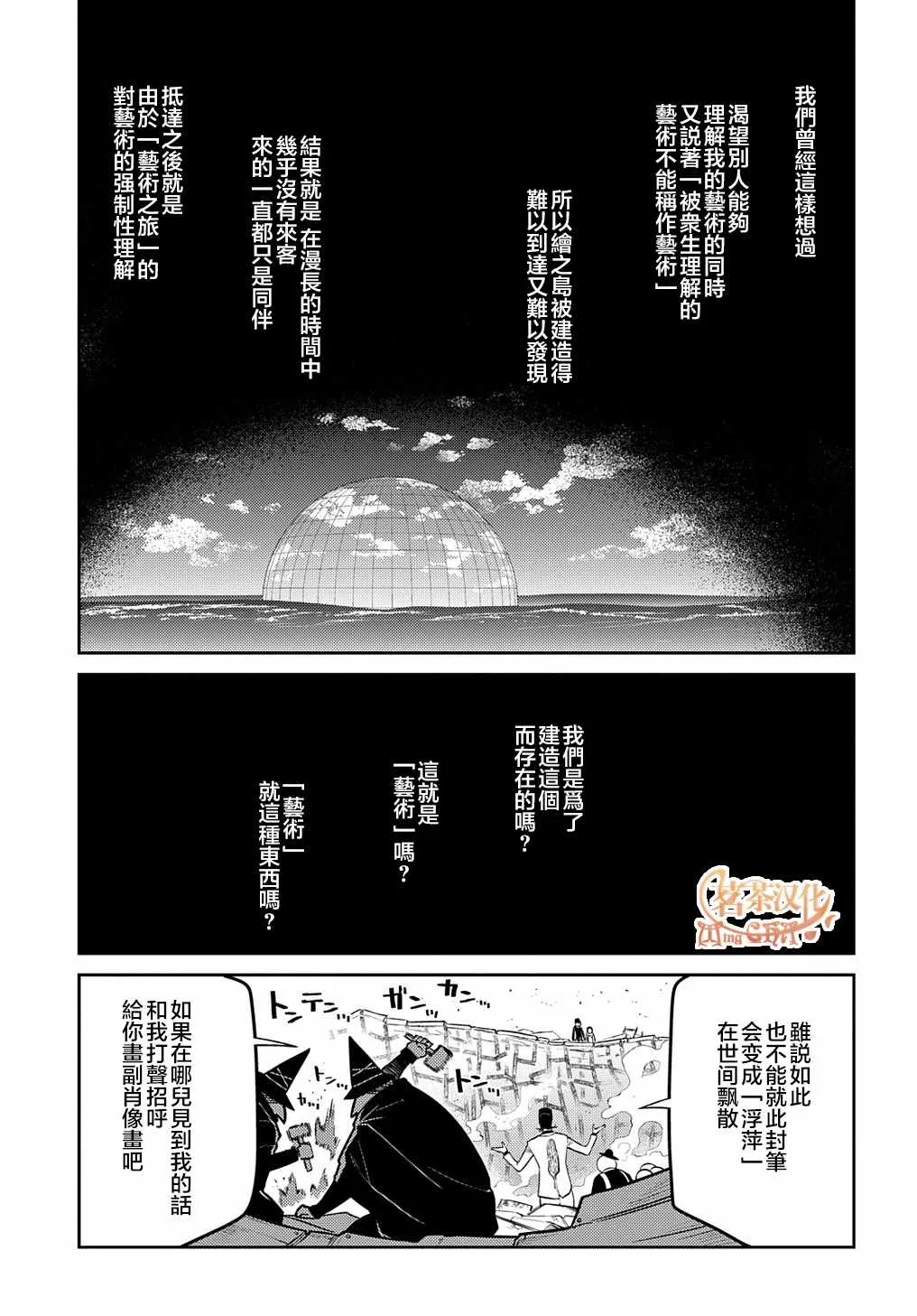 第72话 燃烧的岛屿 第5页
