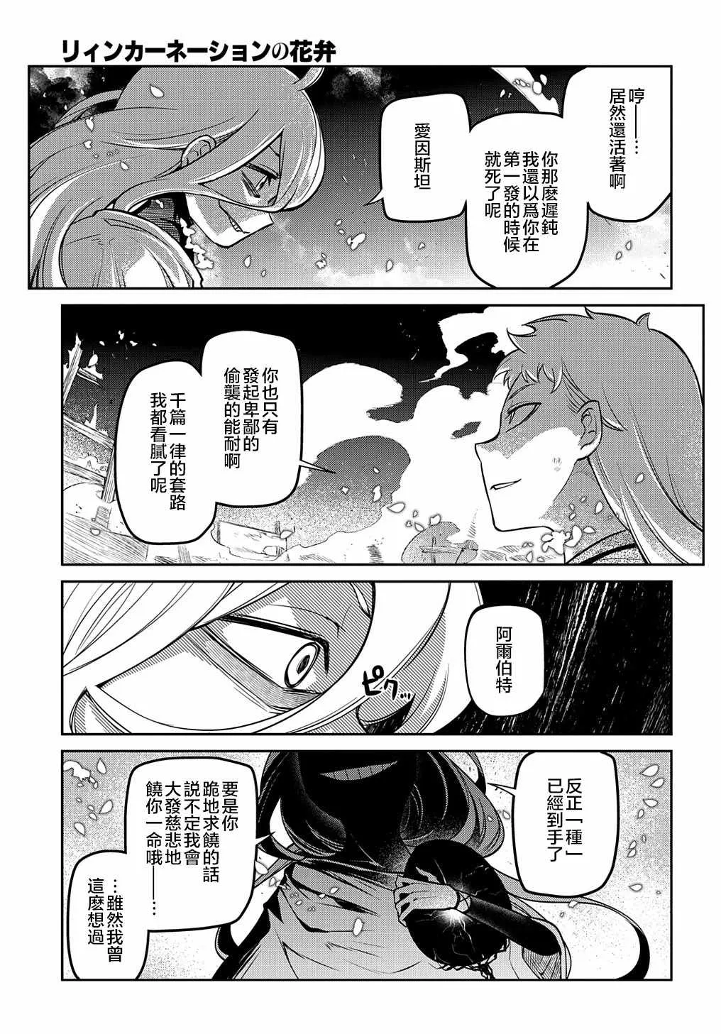 第72话 燃烧的岛屿 第9页