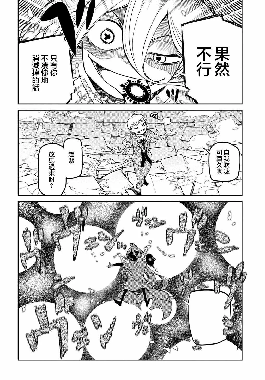 第72话 燃烧的岛屿 第10页