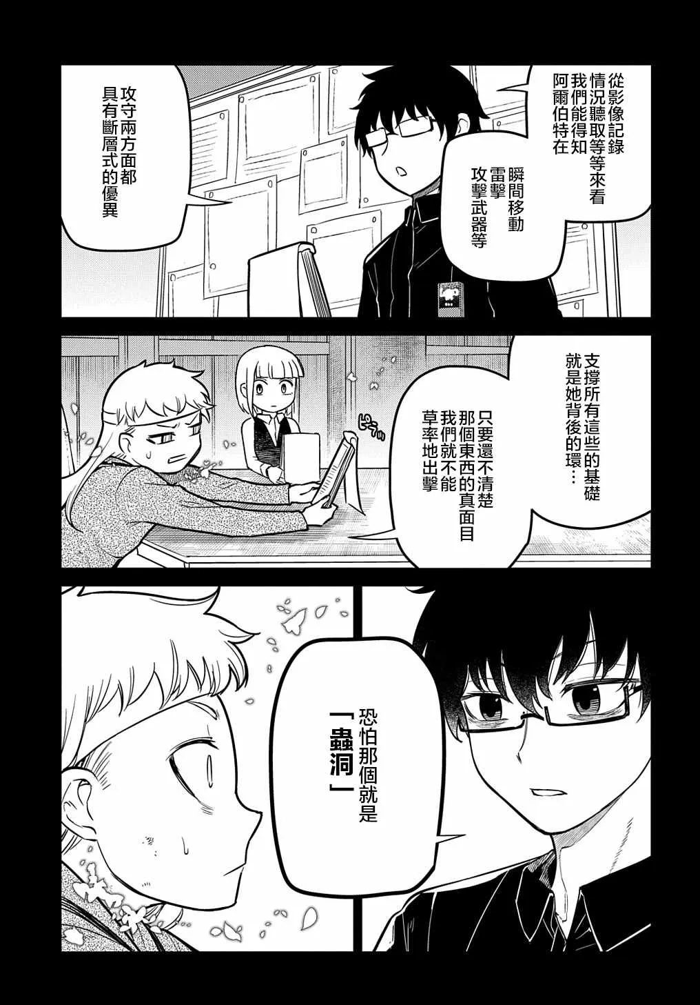 第72话 燃烧的岛屿 第13页