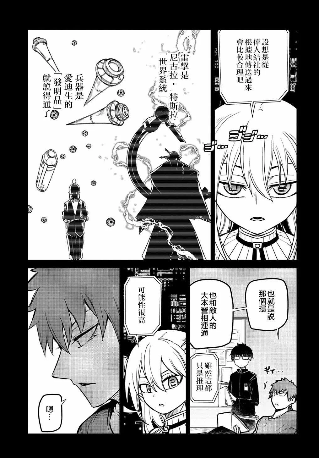 第72话 燃烧的岛屿 第15页
