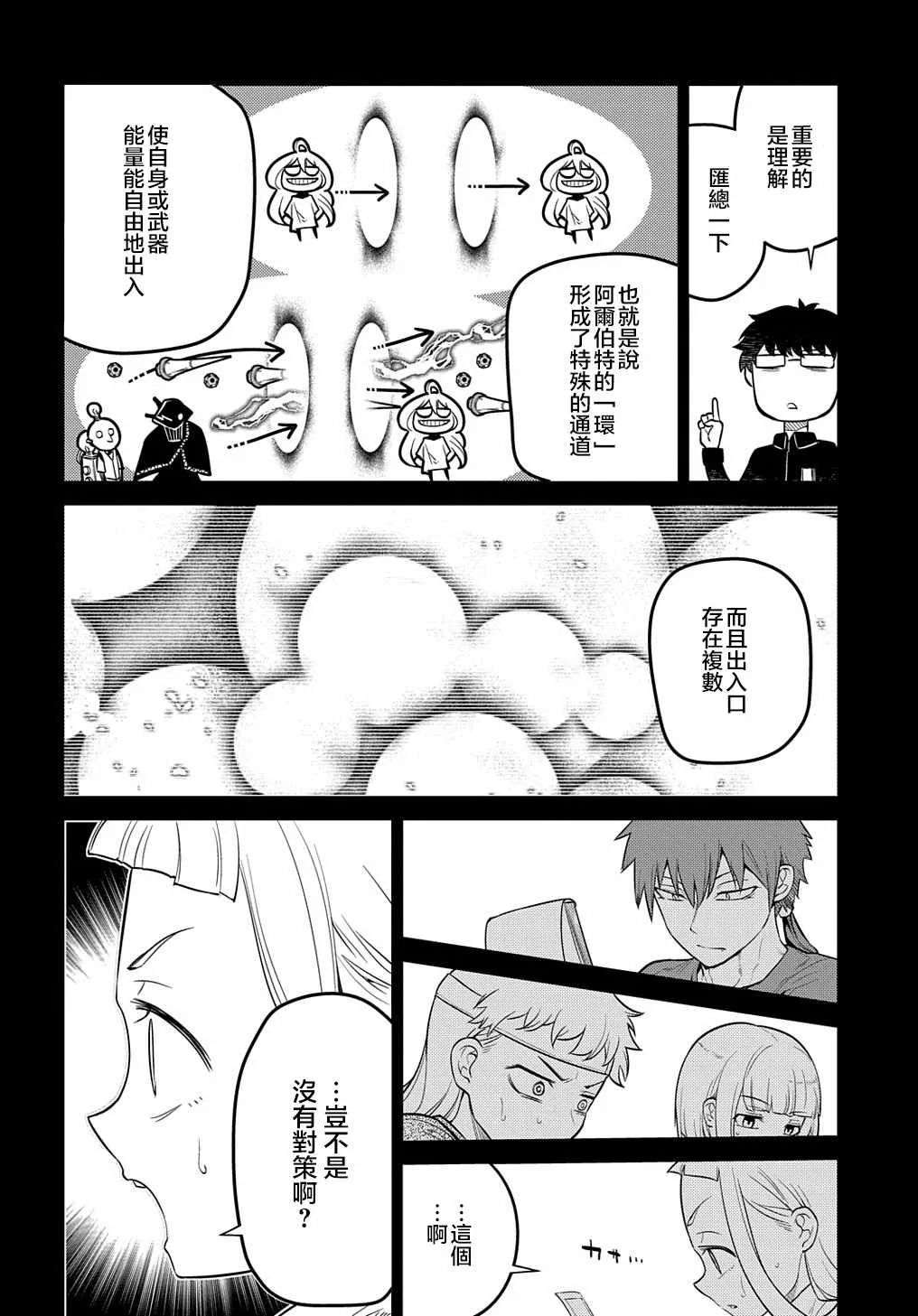 第72话 燃烧的岛屿 第16页