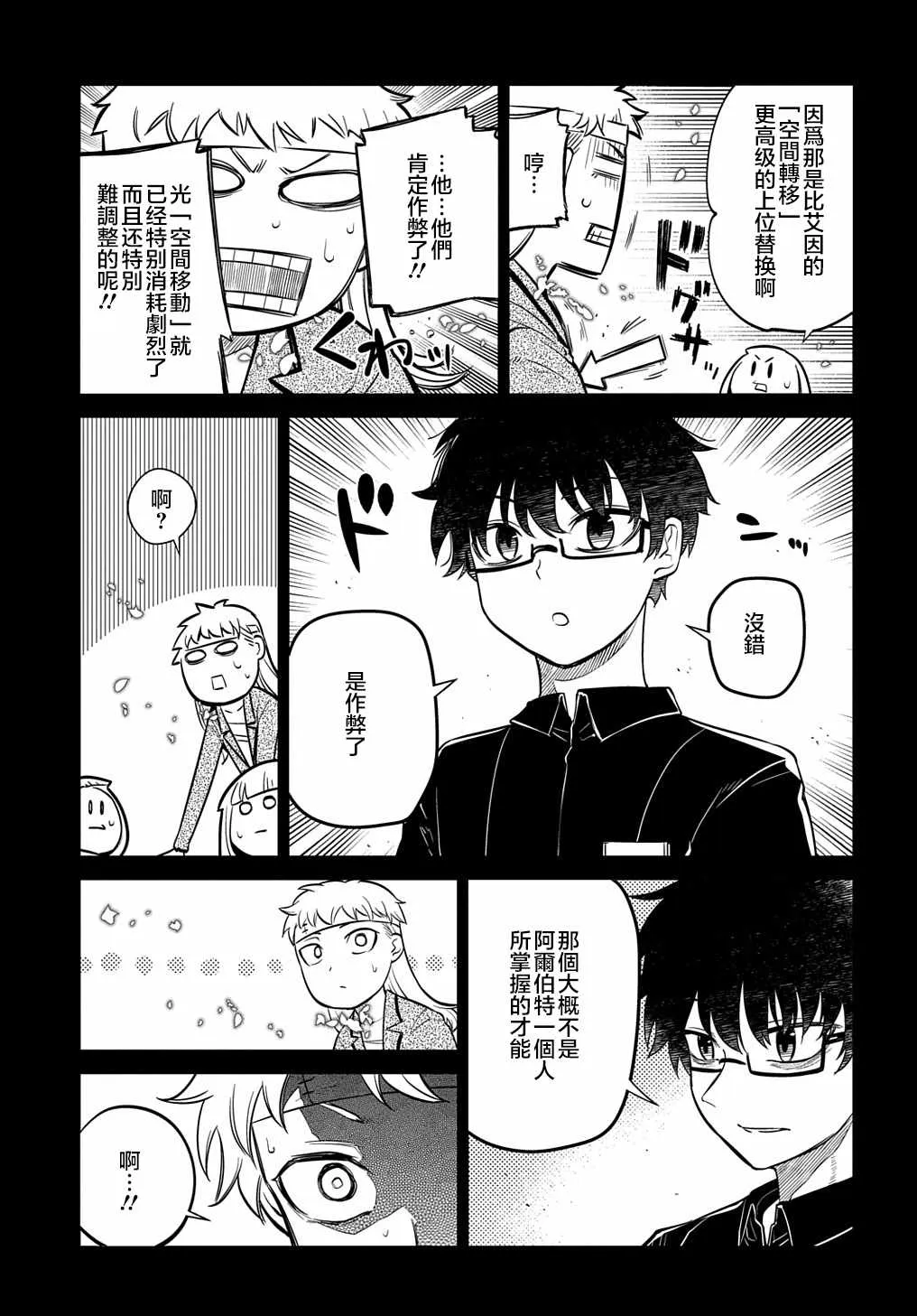 第72话 燃烧的岛屿 第17页