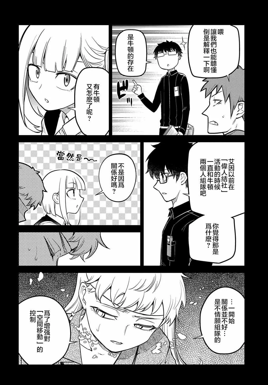 第72话 燃烧的岛屿 第18页