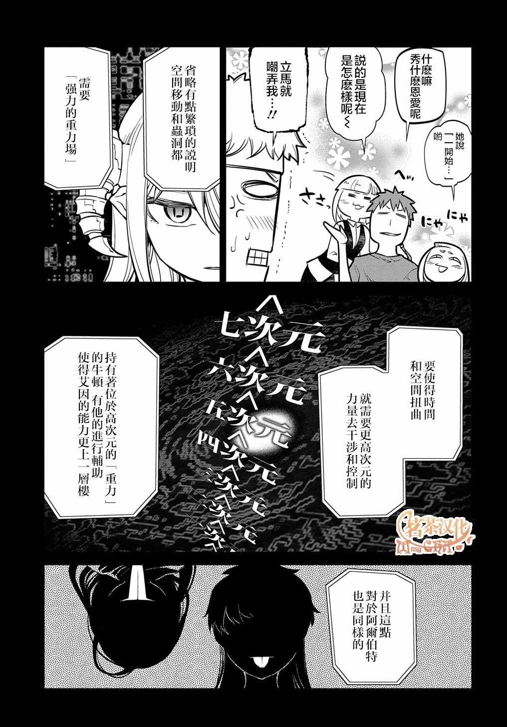 第72话 燃烧的岛屿 第19页