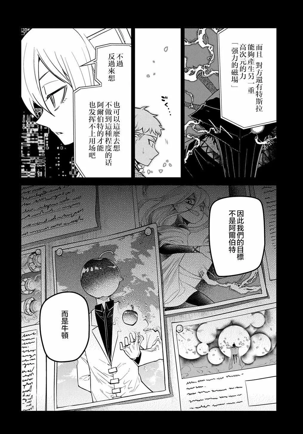 第72话 燃烧的岛屿 第20页