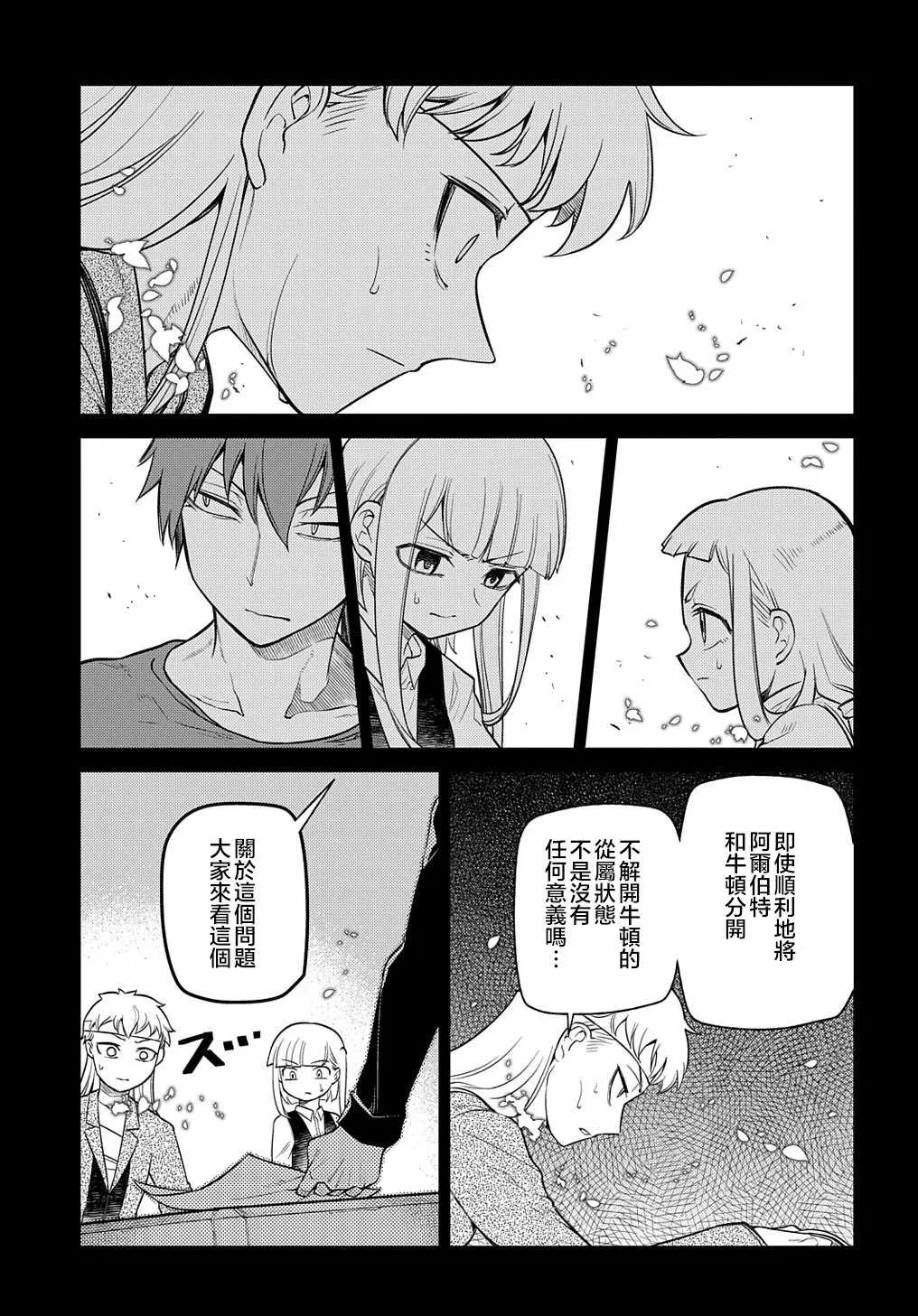第72话 燃烧的岛屿 第21页