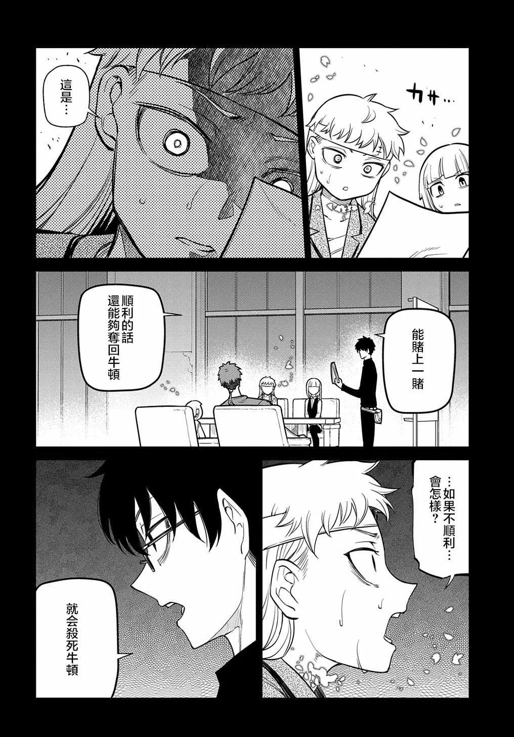 第72话 燃烧的岛屿 第22页