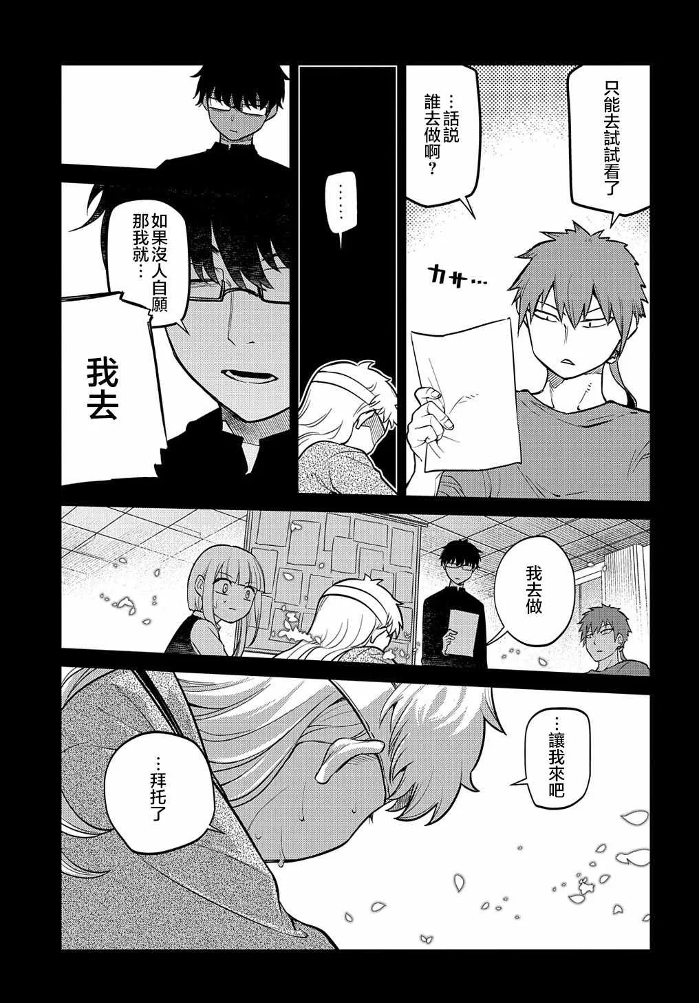 第72话 燃烧的岛屿 第23页