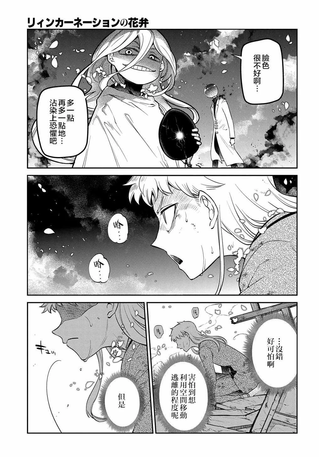 第72话 燃烧的岛屿 第25页