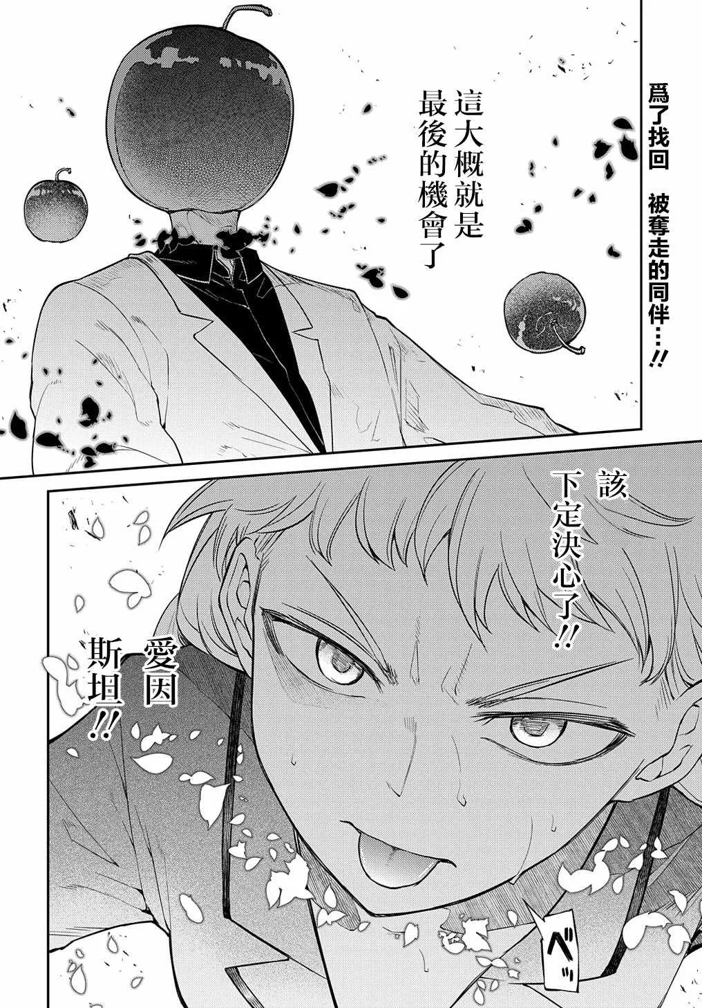 第72话 燃烧的岛屿 第26页