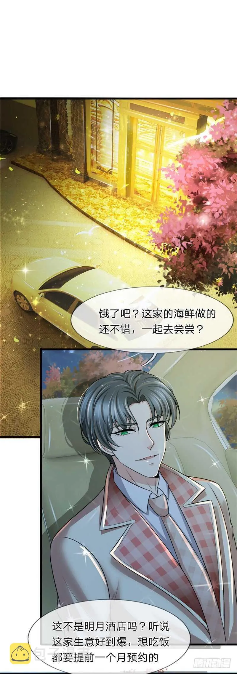 第140话 第8页