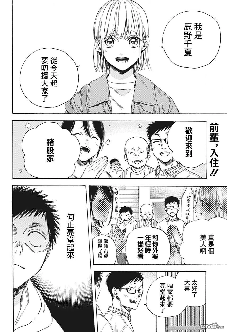 第2话 第2页