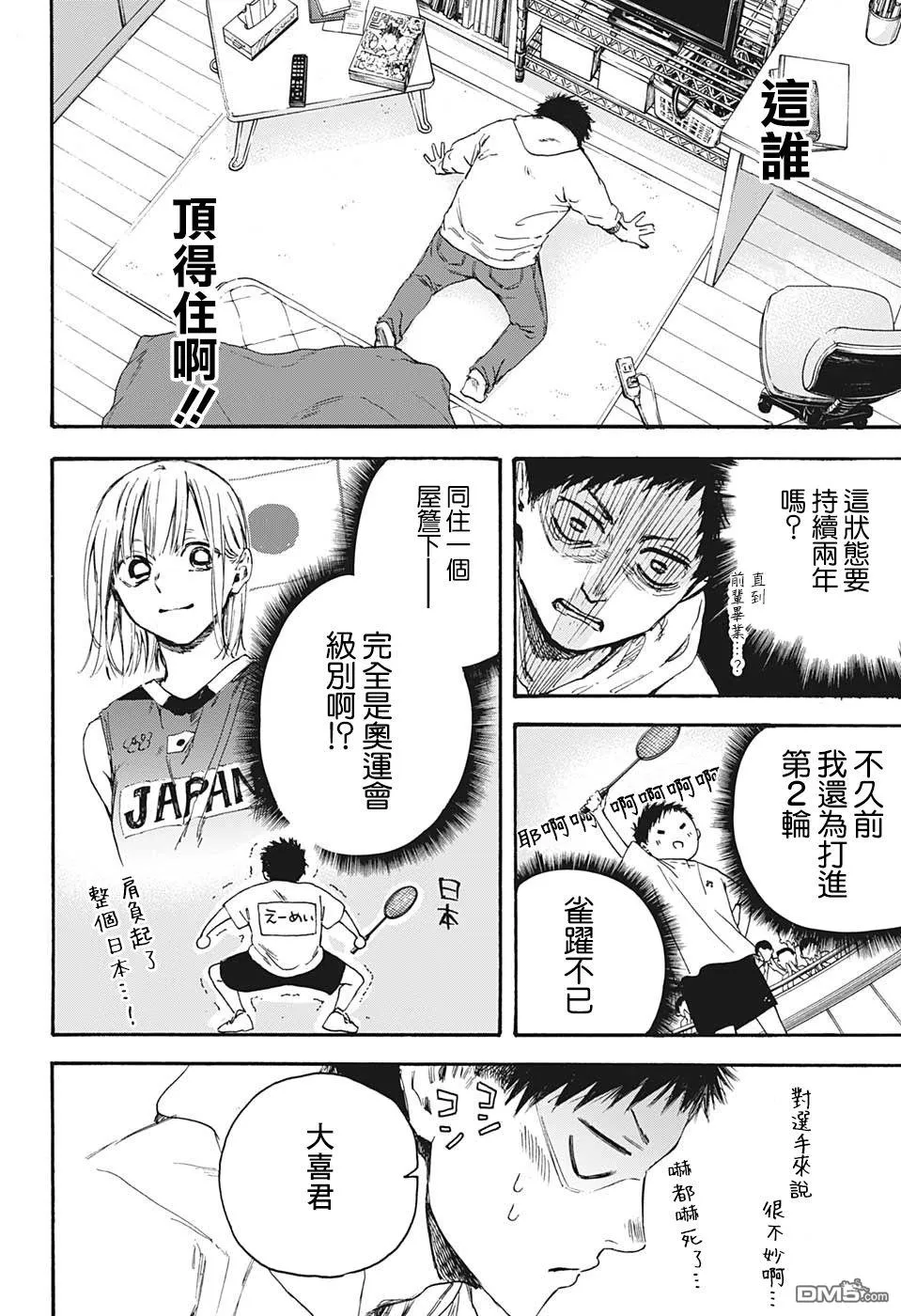第2话 第4页