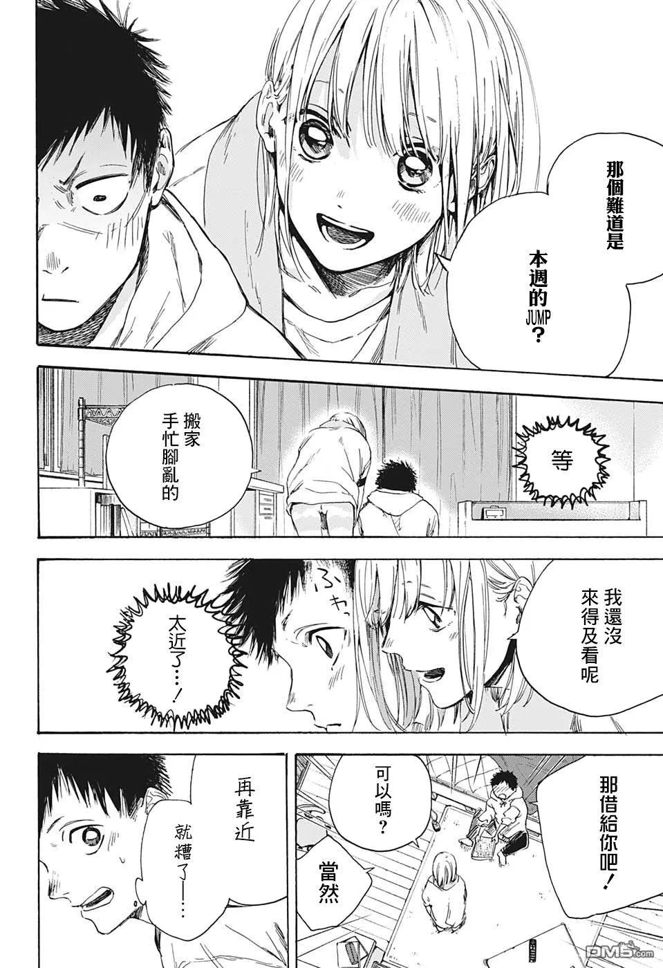 第2话 第6页