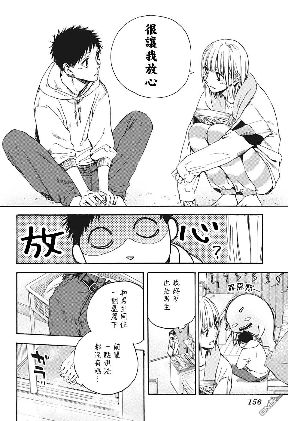 第2话 第8页