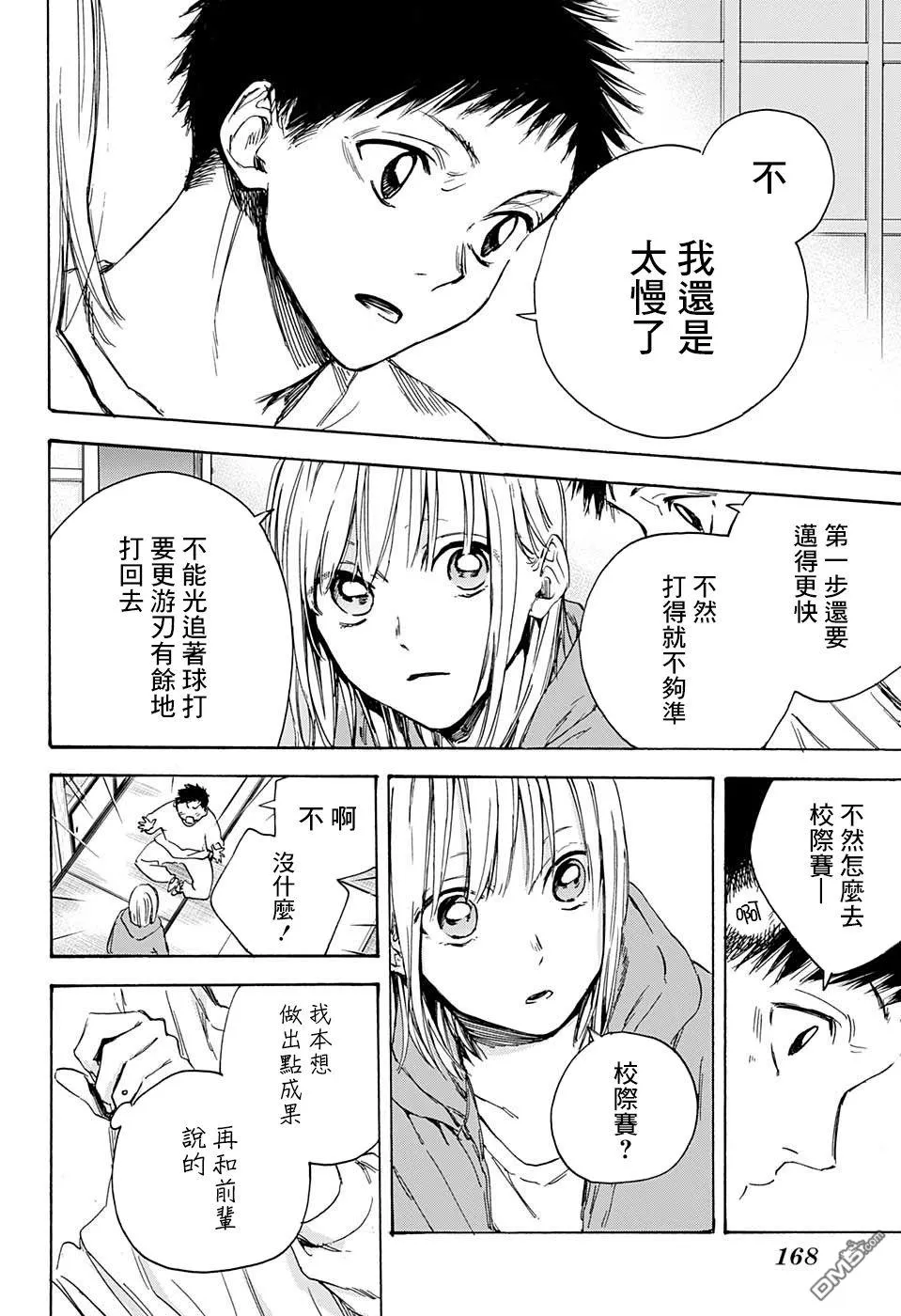 第2话 第20页