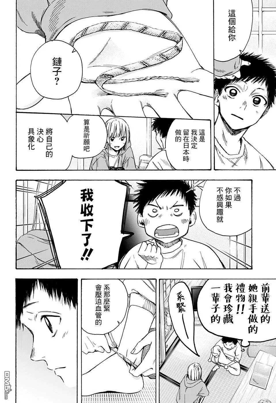 第2话 第22页
