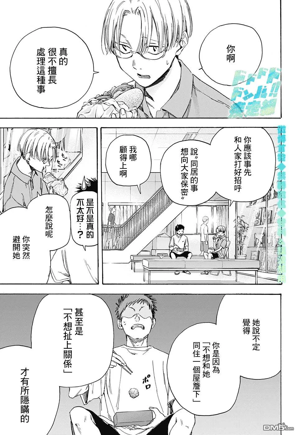 第3话 第7页