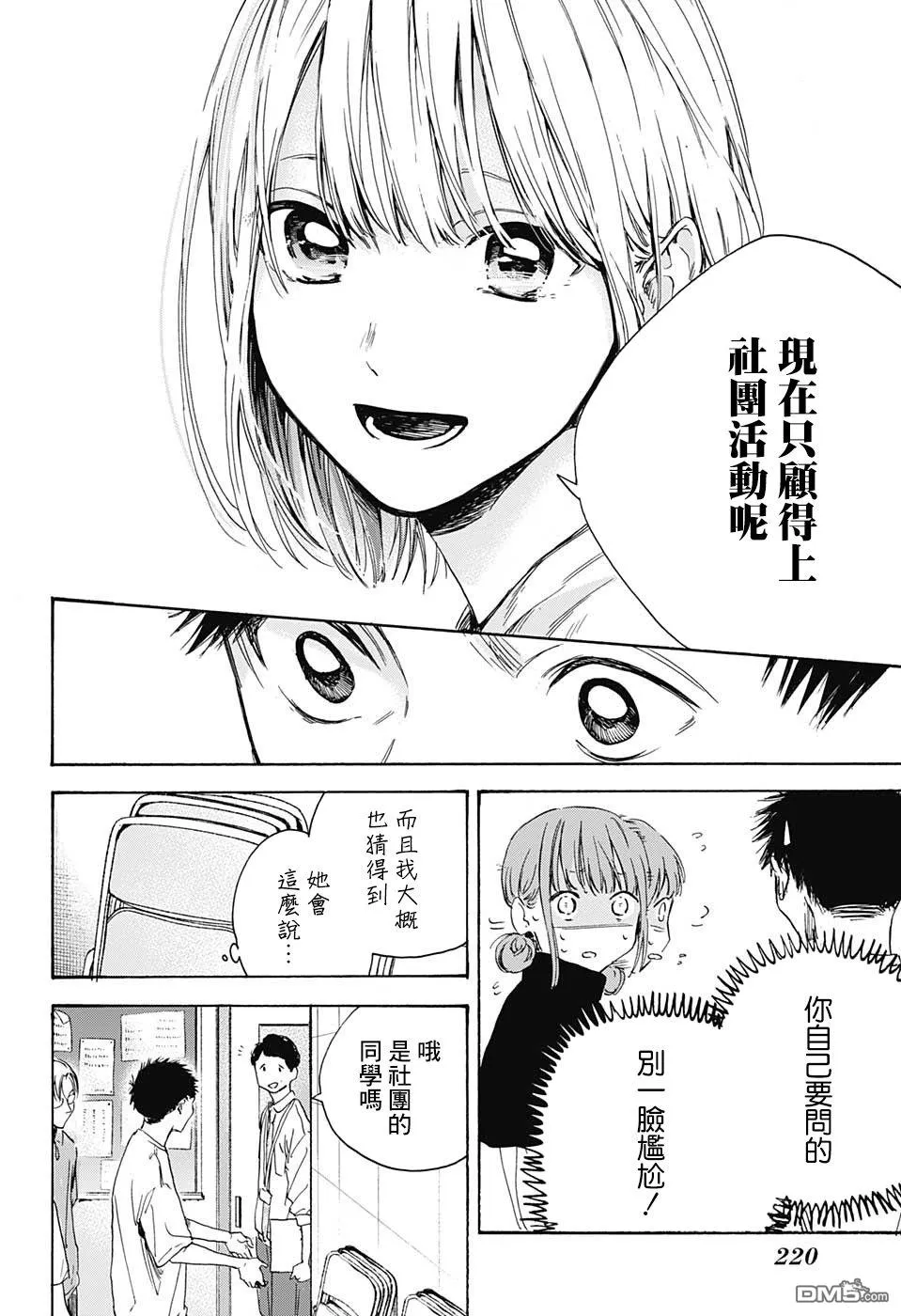 第3话 第12页